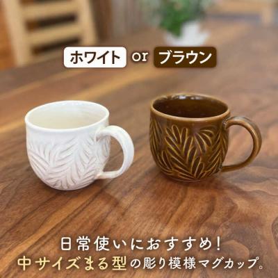 ふるさと納税 糸島市 マグカップ 中サイズ / 工房わらし (宮元 美希) [ATZ012]