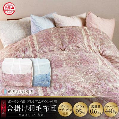 ふるさと納税 糸島市 [羽毛ふとん]ホワイトマザーグースダウン95%[シングル]