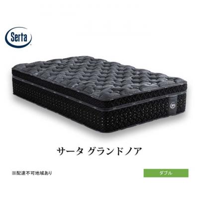 ふるさと納税 安芸高田市 ドリームベッド サータ グランドノア ダブル[No5895-0721]