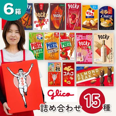 ふるさと納税 北本市 グリコ 人気商品 15種詰め合わせ 6箱