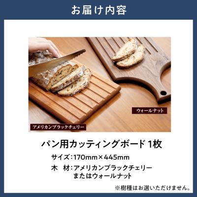 ふるさと納税 当別町 パン用カッティングボード_tb25-007の画像