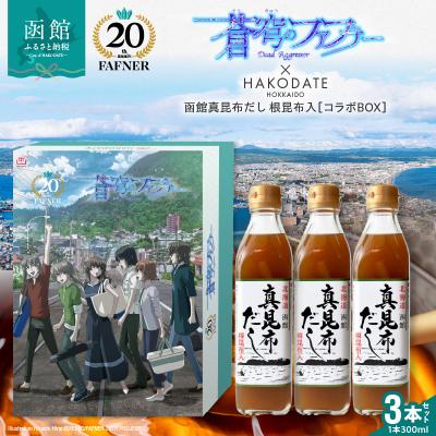 函館市 × 蒼穹のファフナーふるさと納税コラボ返礼品オリジナル化粧箱