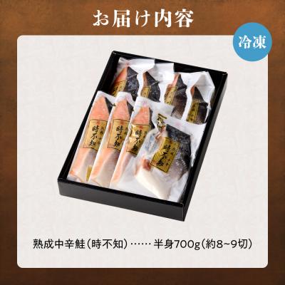 ふるさと納税 札幌市 鮮度の良い時不知鮭だけを厳選!鮭乃丸亀 熟成中辛鮭(活〆時不知)切身_hs034-003の画像