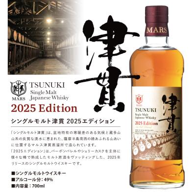 マルス津貫蒸溜所 シングルモルトウイスキー 津貫 南さつま