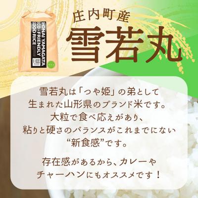 ふるさと納税 庄内町 U米MON 庄内町産 雪若丸 5kg 令和7年産 2025年産 ブランド米_3