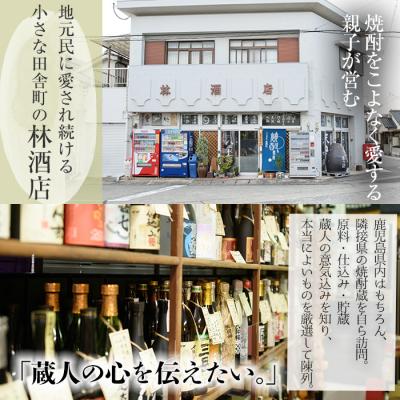 ふるさと納税 いちき串木野市 地元芋焼酎飲み比べ7本セット【1.8L×6種・720ml×1種】の画像