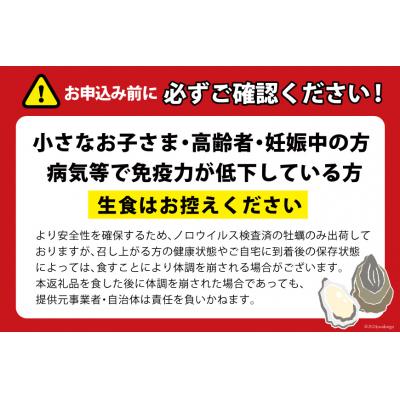 ふるさと納税 気仙沼市 【期間限定発送】 牡蠣 小粒 1〜1年半モノ 生食 殻付き牡蠣 約3kg 20565054_2