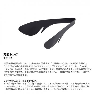 ふるさと納税 三条市 ピーラー 万能トング 缶切り セット(ブラック)  【020S087】の画像