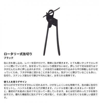 ふるさと納税 三条市 ピーラー 万能トング 缶切り セット(ブラック)  【020S087】の画像