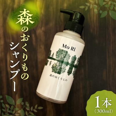 ふるさと納税 札幌市 森のおくりもの シャンプー 300ml_hs337-001