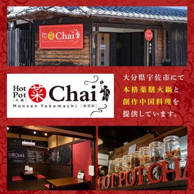 ふるさと納税 宇佐市 火鍋付けダレ(2個) しょうゆダレ【114100100】【HotPot Chai】の画像