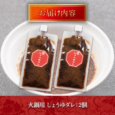 ふるさと納税 宇佐市 火鍋付けダレ(2個) しょうゆダレ【114100100】【HotPot Chai】の画像