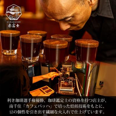 ふるさと納税 富士宮市 【贈答用】豆・贅沢3種ギフト|赤富士珈琲|利き珈琲チャンピオン厳選