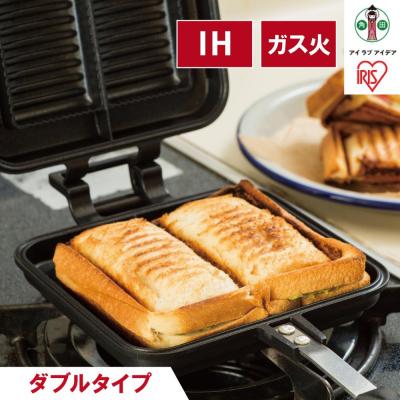ふるさと納税 角田市 具だくさんホットサンドメーカー IHガス火両用 ダブル NGHS-DI
