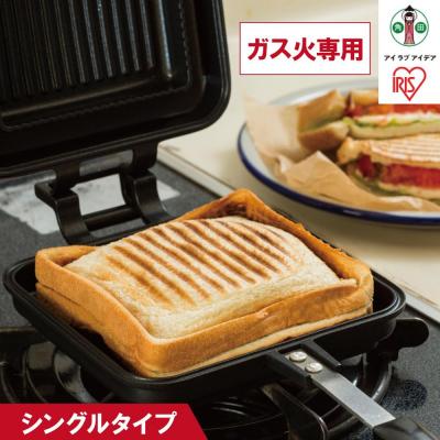 ふるさと納税 角田市 具だくさんホットサンドメーカー ガス火専用 シングル NGHS-SG