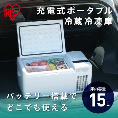 ふるさと納税 角田市 充電式ポータブル冷蔵冷凍庫15L IPD-B2A-W