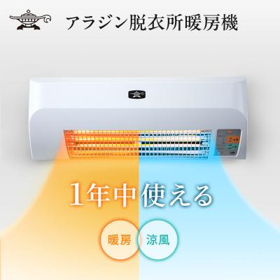 ふるさと納税 加西市 アラジン 脱衣所暖房機 ホワイト ADH-G980(W