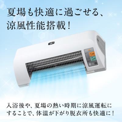 ふるさと納税 加西市 アラジン 脱衣所暖房機 ホワイト ADH-G980(W