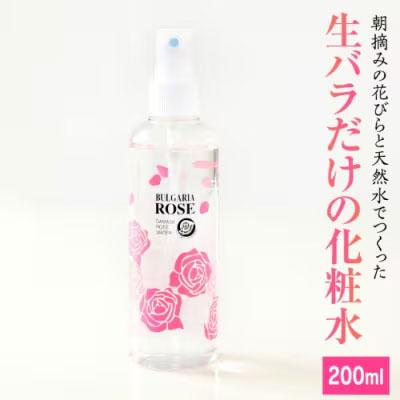 ふるさと納税 八千代町 BULGARIA ROSE ダマスク ローズ ウォーター 200ml [BX006ya]