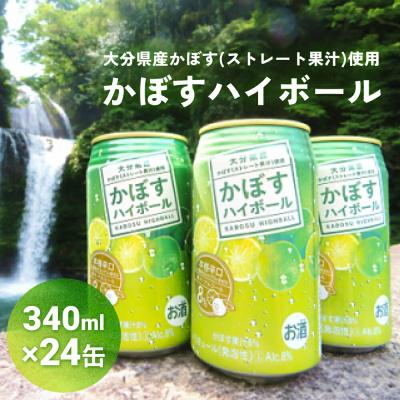 ふるさと納税 玖珠町 かぼすハイボール (24本入り1ケース)