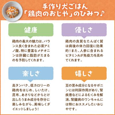 ふるさと納税 妙高市 ワンちゃん用 鶏肉のおじや 100g×3袋入の画像