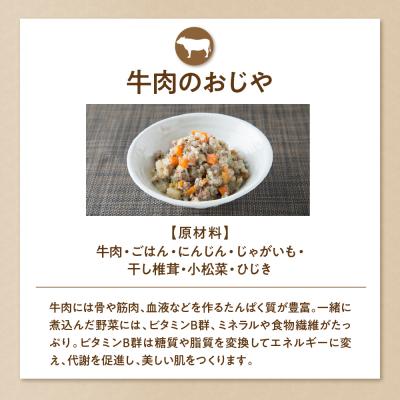 ふるさと納税 妙高市 ワンちゃん用 牛肉のおじや 100g×3袋入の画像