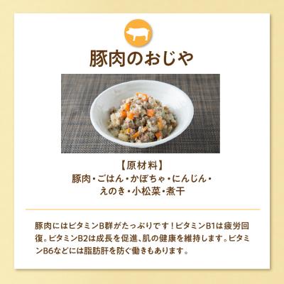 ふるさと納税 妙高市 ワンちゃん用 豚肉のおじや 100g×3袋入の画像