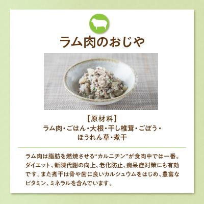 ふるさと納税 妙高市 ワンちゃん用 ラム肉のおじや 100g×3袋入の画像