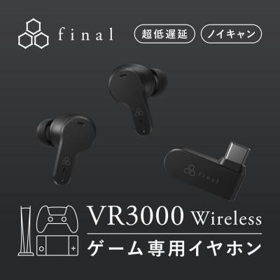 ふるさと納税 川崎市 ゲーミングワイヤレスイヤホンfinal VR3000