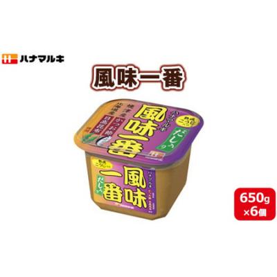 ふるさと納税 大泉町 ハナマルキ 風味一番(650g)1ケース(6個入)