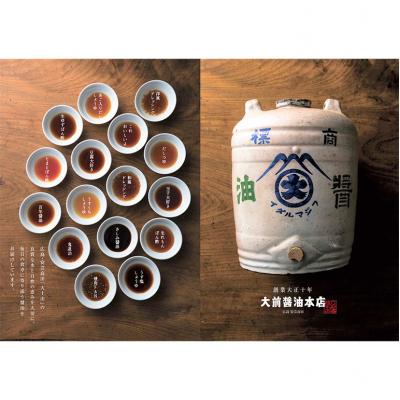 ふるさと納税 安芸高田市 大前醤油おまかせ 100ml×5本セット 調味料 醤油 詰め合わせ [No5895-0748]の画像