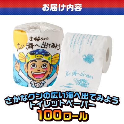 ふるさと納税 富士市 さかなクンの広い海へ出てみよう トイレットペーパー [sf001-101]_2