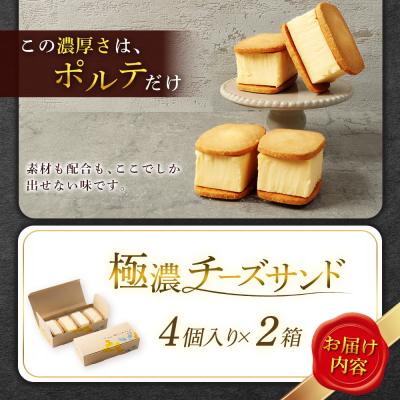 ふるさと納税 中標津町 べつかい 極濃チーズサンド 4個入り×2箱 : さと