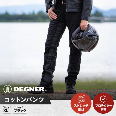 ふるさと納税 京都市 [デグナー]メンズコットンパンツ [DP-32] ブラック (XLサイズ)
