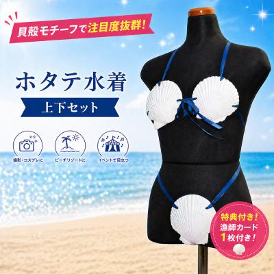 familiar 90cm 梅雨〜夏を乗り切る上下4点セット ふるさと納税 むつ市 「ホタテ水着 上下セット」と「漁師カード マダム
