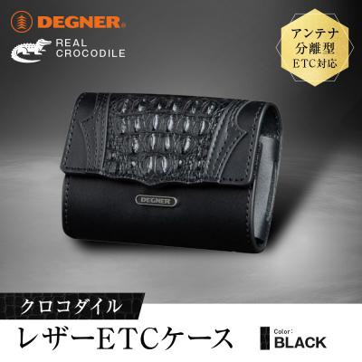 ふるさと納税 京都市 [デグナー]クロコダイルレザー ETCケース [SB-112RCR]