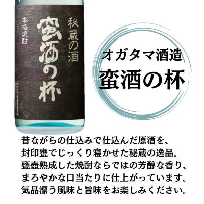 ふるさと納税 薩摩川内市 蛮酒の杯 芋焼酎 25度 1800ml×6本 オガタマ酒造 JSR-116の画像