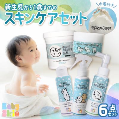 ふるさと納税 札幌市 新生児から1歳までのスキンケアセット_hs247-005