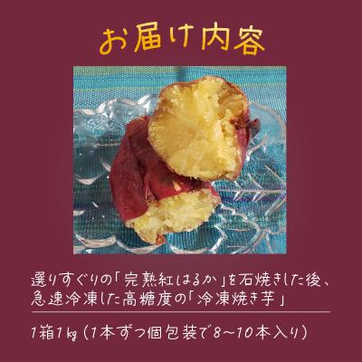 ふるさと納税 富士市 冷っこいも(冷凍焼き芋) [sf001-177]の画像