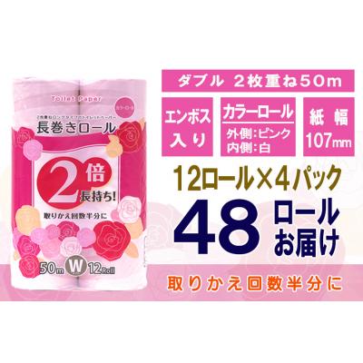 ふるさと納税 富士市 定期便 【全4回】トイレットペーパーダブル 12R×4P 長巻きカラーロール [sf077-106]の画像