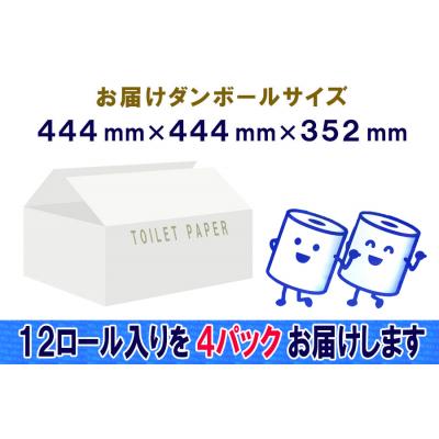 ふるさと納税 富士市 定期便 【全4回】トイレットペーパーシングル 12個×4パック 長巻きロール [sf077-112]の画像