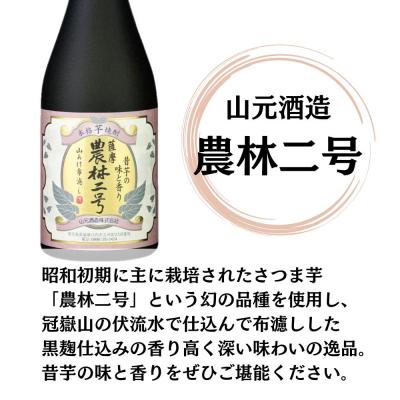 ふるさと納税 薩摩川内市 農林二号 芋焼酎 25度 720ml ×6本 山元酒造 芋焼酎 芋 焼酎 ISR-704の画像