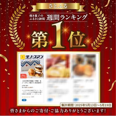 ふるさと納税 札幌市 【2026年6月発送】千秋庵・生ノースマン 4個入り 2箱(合計8個)_hs178-001-06_1