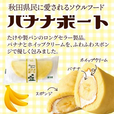 たて　バナナボート　たて 秋田県で買えるバナナボートの仲間「フルーツボート 黄桃＆パイン」が