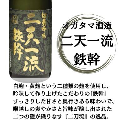 ふるさと納税 薩摩川内市 二天一流鉄幹 芋焼酎 25度 1800ml×6本 オガタマ酒造 芋焼酎 芋 焼酎 ISR-705の画像