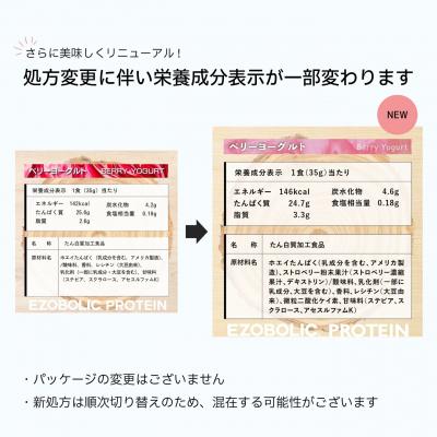 ふるさと納税 下関市 【ベリーヨーグルト風味】 EZOBOLIC プロテイン 3kg LG301-F
