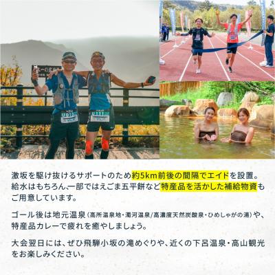 ふるさと納税 下呂市 NORTH ONTAKE MARATHON 2026 ULTRA 111km 出走権【110-4】の画像