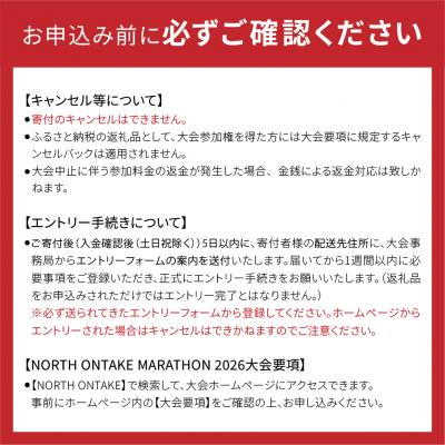 ふるさと納税 下呂市 NORTH ONTAKE MARATHON 2026 ULTRA 111km 出走権【110-4】の画像