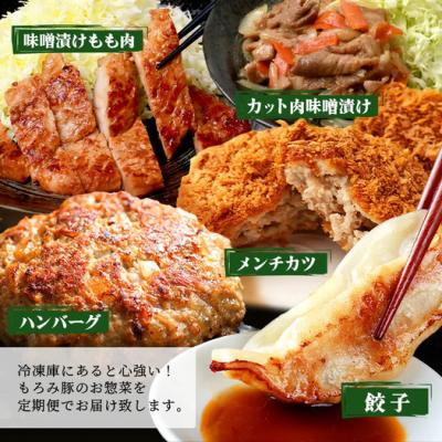 ふるさと納税 石垣市 【5回定期便】もろみ豚 お惣菜定期便_1