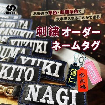 ふるさと納税 三宅町 刺繍 オーダー ネーム タグ レザー キーホルダー